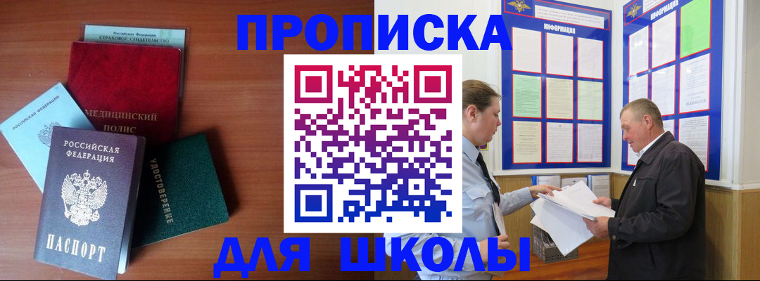 временная регистрация для школы в Сафоново