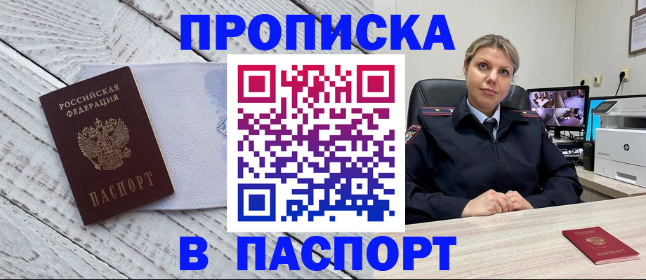 временная прописка в Сафоново