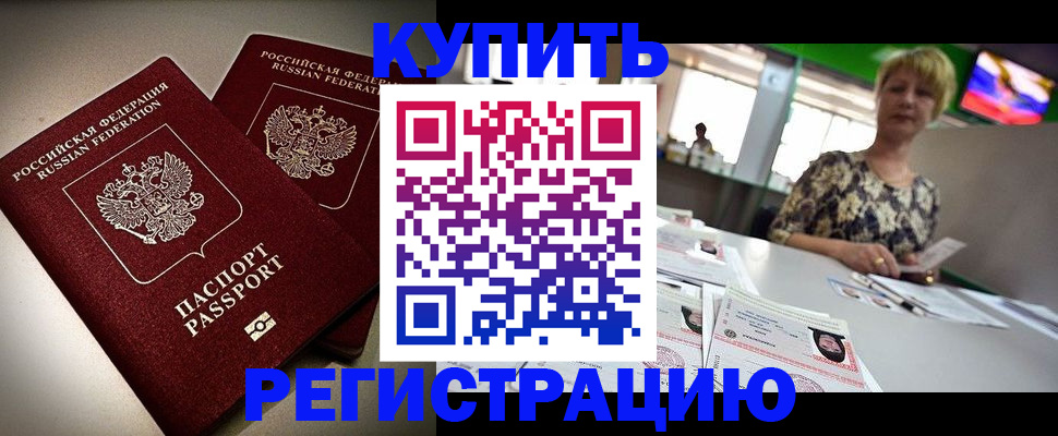 временная прописка в Сафоново