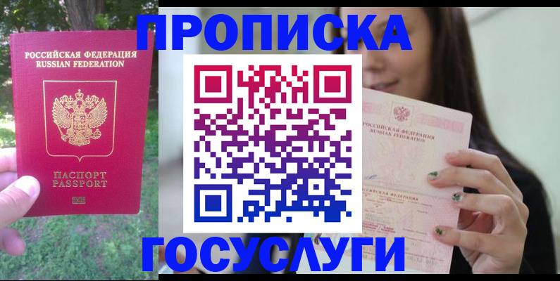 прописка паспорт в Сафоново